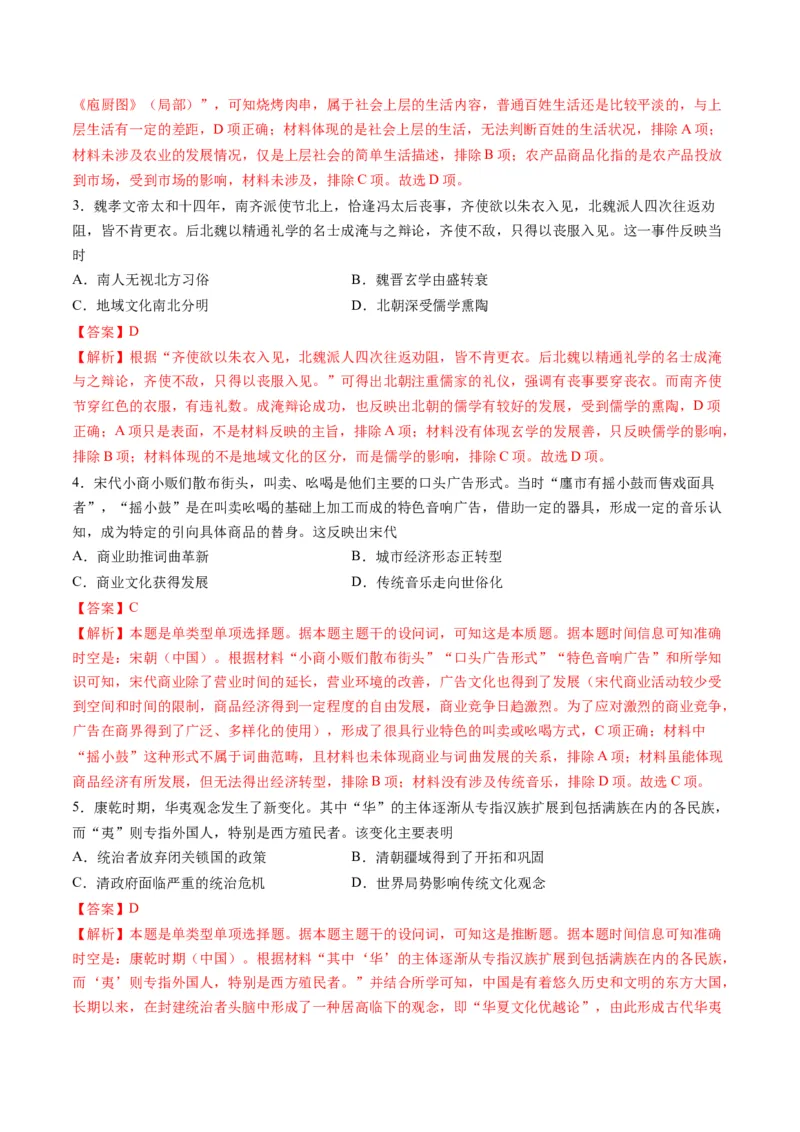 2024年一轮复习收官卷第二模拟（江苏卷）（解析版）_07高考历史_2024年新高考资料_1.2024一轮复习_2024年高考历史一轮复习讲练测（新教材新高考）