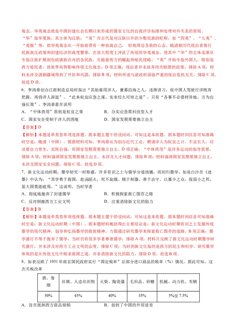 2024年一轮复习收官卷第二模拟（江苏卷）（解析版）_07高考历史_2024年新高考资料_1.2024一轮复习_2024年高考历史一轮复习讲练测（新教材新高考）