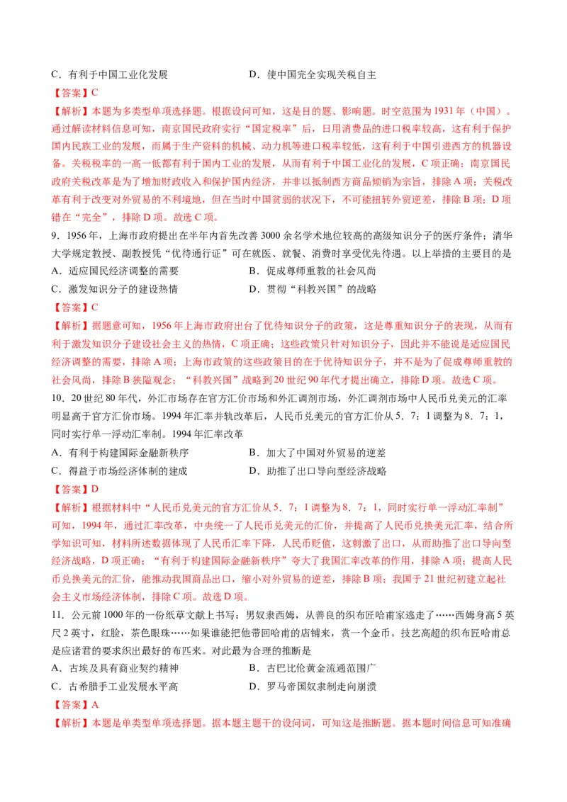 2024年一轮复习收官卷第二模拟（江苏卷）（解析版）_07高考历史_2024年新高考资料_1.2024一轮复习_2024年高考历史一轮复习讲练测（新教材新高考）