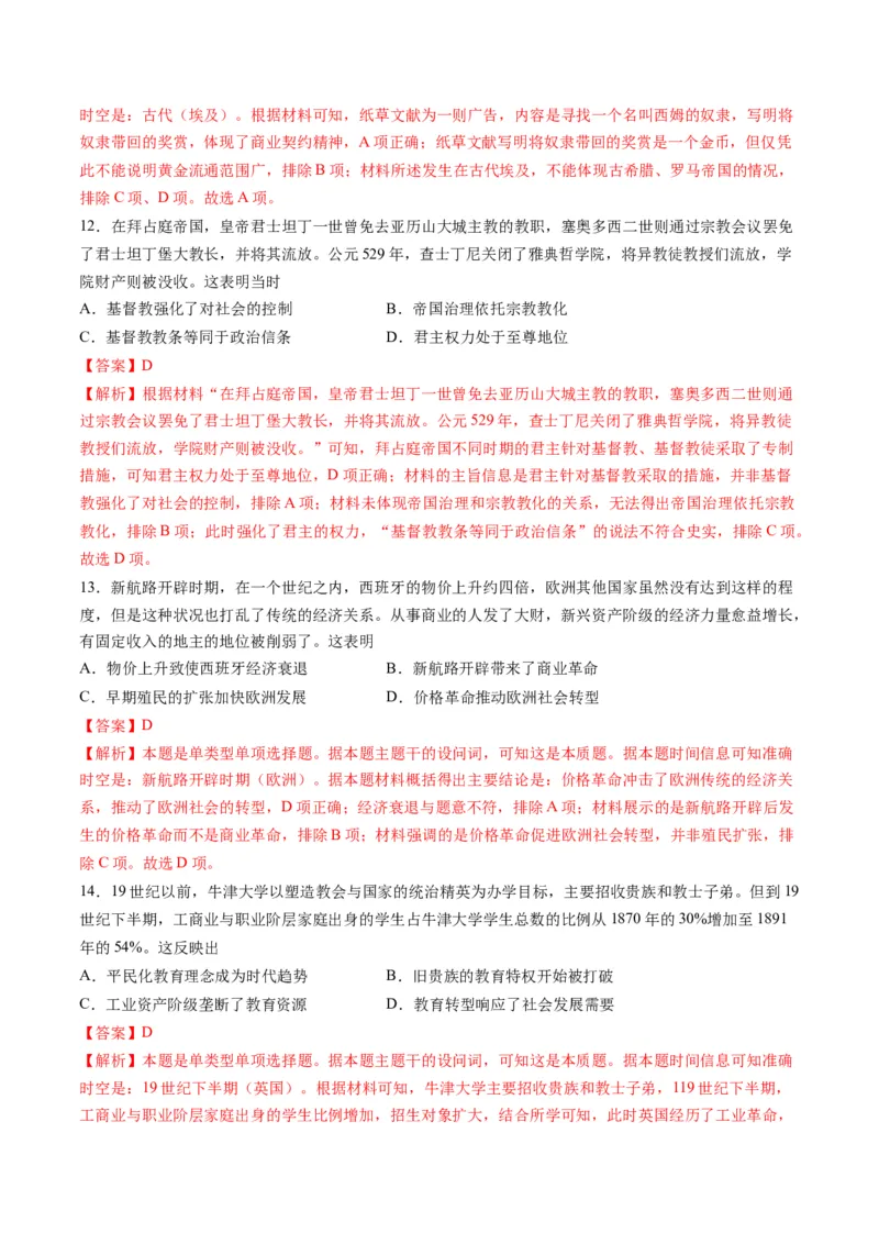 2024年一轮复习收官卷第二模拟（江苏卷）（解析版）_07高考历史_2024年新高考资料_1.2024一轮复习_2024年高考历史一轮复习讲练测（新教材新高考）