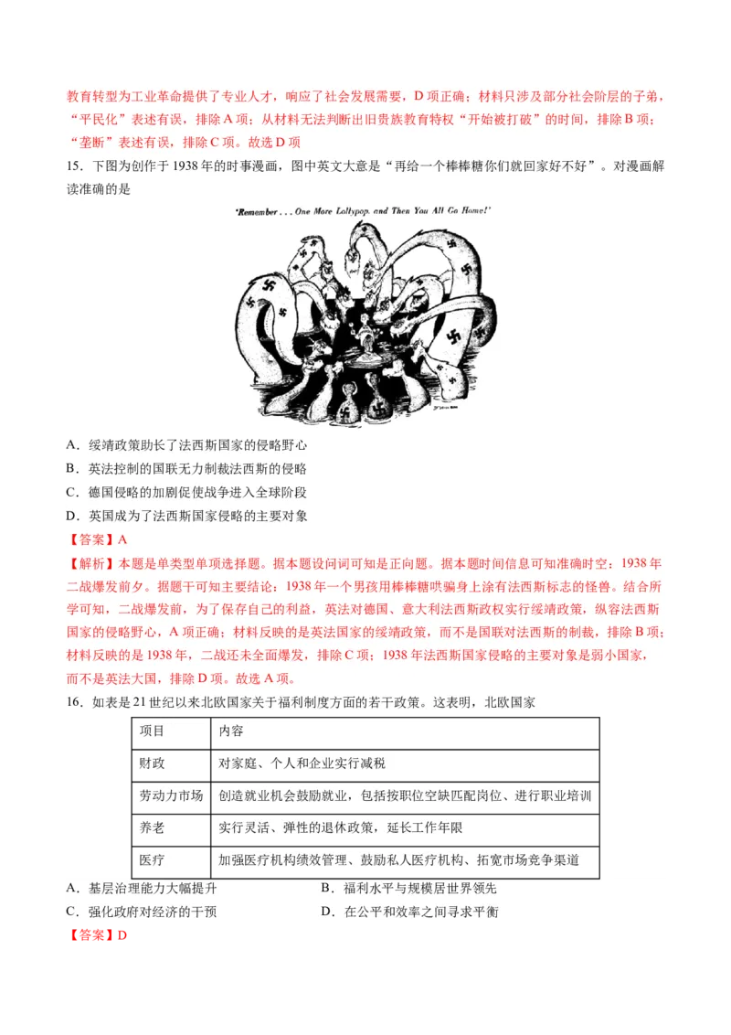 2024年一轮复习收官卷第二模拟（江苏卷）（解析版）_07高考历史_2024年新高考资料_1.2024一轮复习_2024年高考历史一轮复习讲练测（新教材新高考）