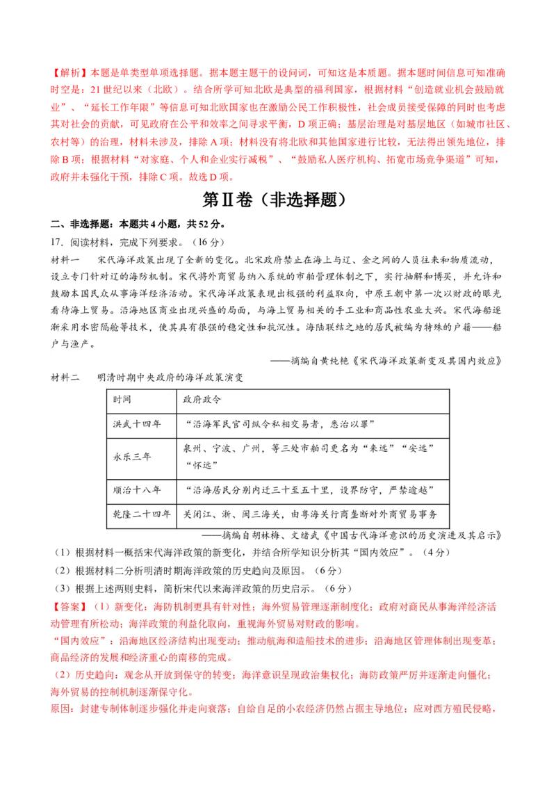 2024年一轮复习收官卷第二模拟（江苏卷）（解析版）_07高考历史_2024年新高考资料_1.2024一轮复习_2024年高考历史一轮复习讲练测（新教材新高考）