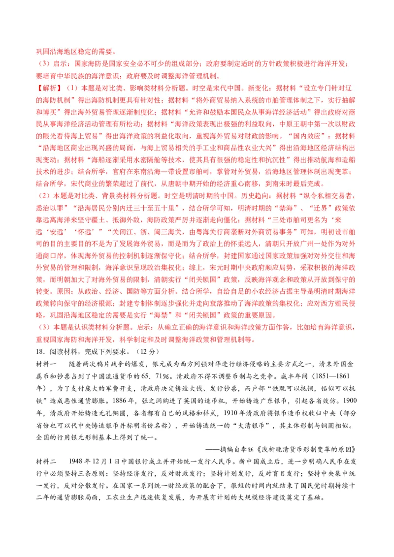 2024年一轮复习收官卷第二模拟（江苏卷）（解析版）_07高考历史_2024年新高考资料_1.2024一轮复习_2024年高考历史一轮复习讲练测（新教材新高考）