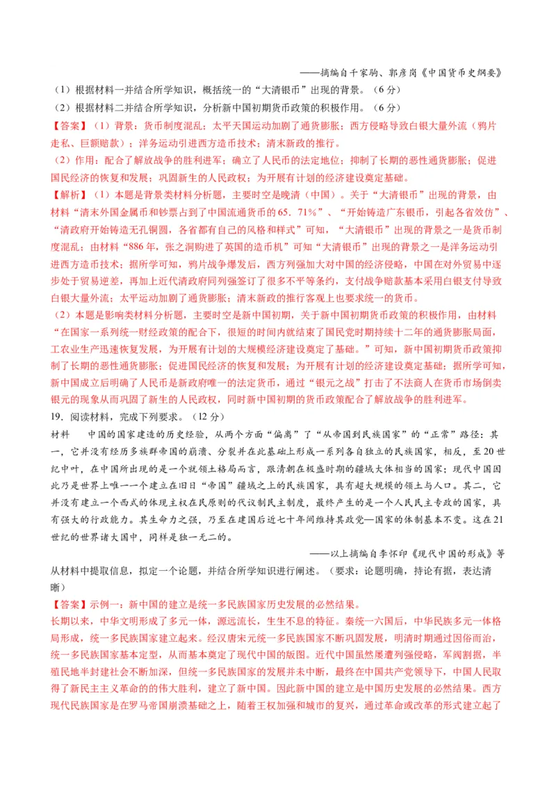 2024年一轮复习收官卷第二模拟（江苏卷）（解析版）_07高考历史_2024年新高考资料_1.2024一轮复习_2024年高考历史一轮复习讲练测（新教材新高考）