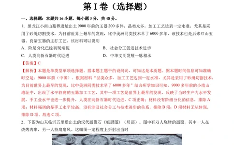 2024年一轮复习收官卷第二模拟（江苏卷）（解析版）_07高考历史_2024年新高考资料_1.2024一轮复习_2024年高考历史一轮复习讲练测（新教材新高考）
