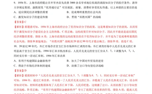 2024年一轮复习收官卷第二模拟（江苏卷）（解析版）_07高考历史_2024年新高考资料_1.2024一轮复习_2024年高考历史一轮复习讲练测（新教材新高考）