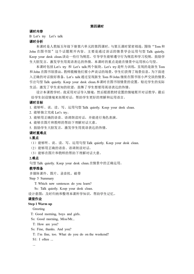 第四课时_26春四年级上下册人教版_四上英语合集人教版PEP英语四年级上册新教材（教学视频+课件+动画+音频+练习+教案）_19同步教案课件_人教pep3_3-6年级下册_5年级下册_Unit6Workquietly