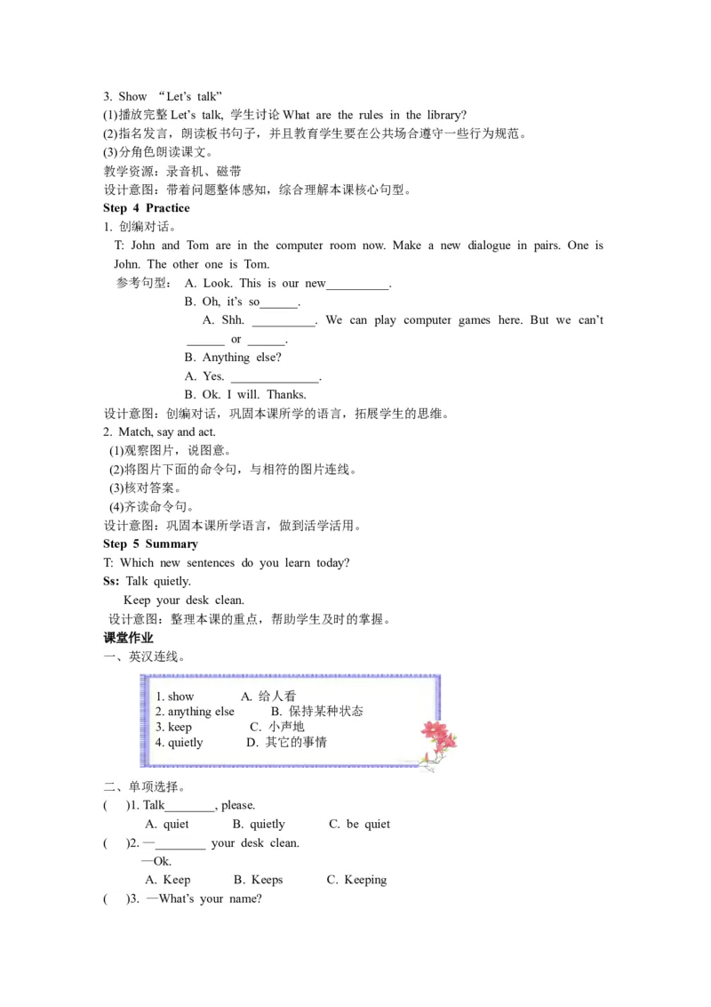 第四课时_26春四年级上下册人教版_四上英语合集人教版PEP英语四年级上册新教材（教学视频+课件+动画+音频+练习+教案）_19同步教案课件_人教pep3_3-6年级下册_5年级下册_Unit6Workquietly