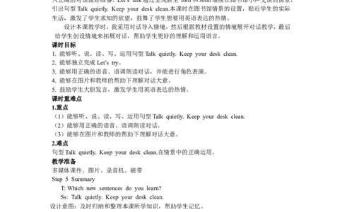 第四课时_26春四年级上下册人教版_四上英语合集人教版PEP英语四年级上册新教材（教学视频+课件+动画+音频+练习+教案）_19同步教案课件_人教pep3_3-6年级下册_5年级下册_Unit6Workquietly