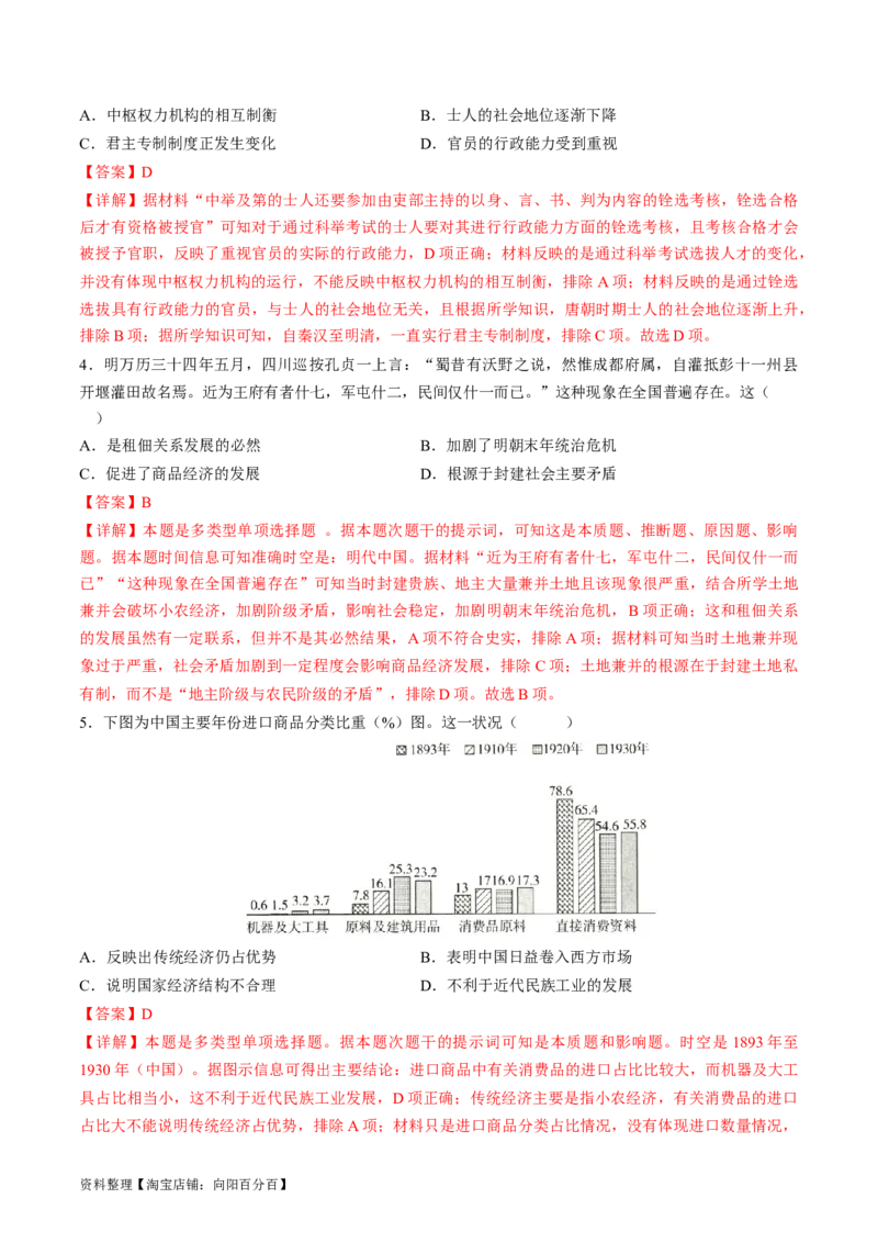 2024年一轮复习收官卷第一模拟（全国甲卷）（解析版）_07高考历史_通用版（老高考）复习资料_2024年复习资料_2024年一轮复习模拟卷_2024年一轮复习收官卷第一模拟（全国甲卷）