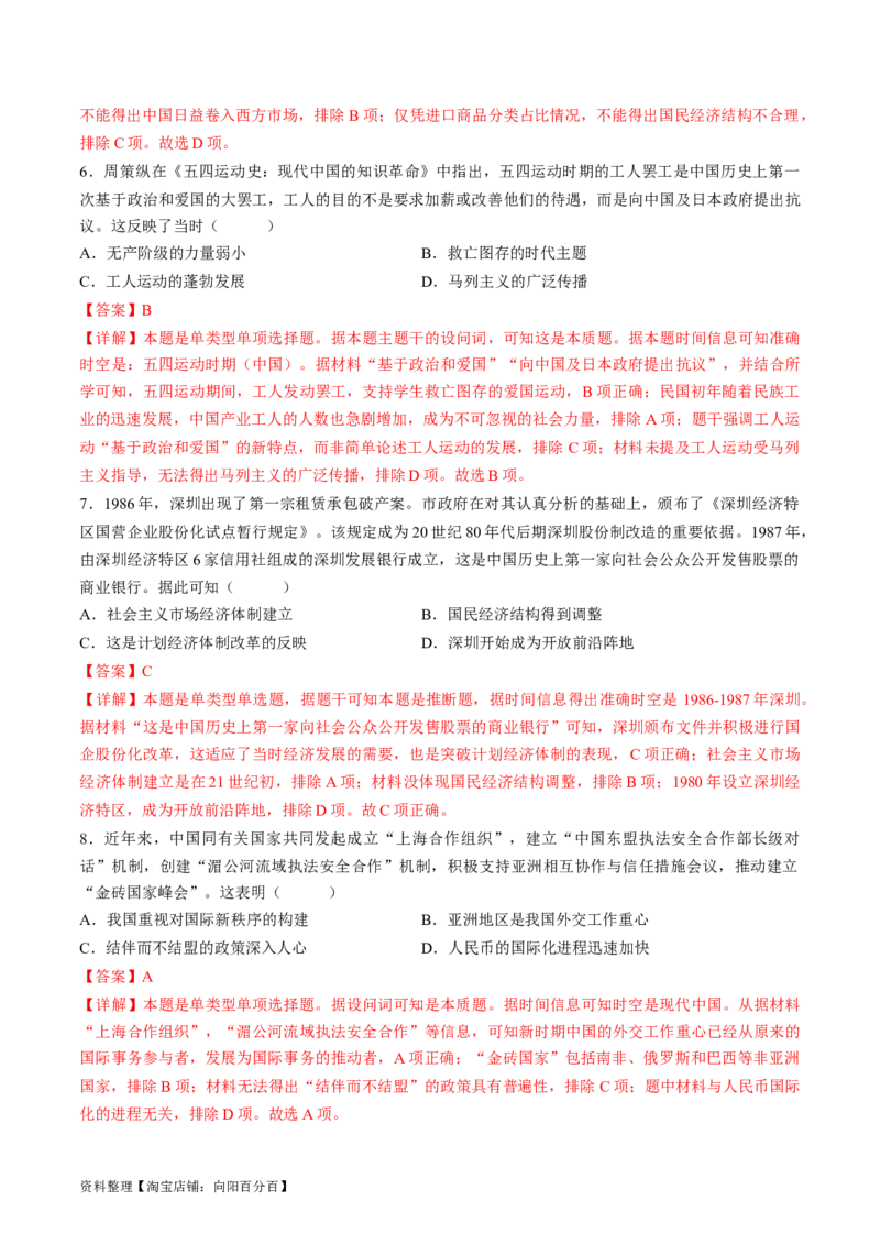 2024年一轮复习收官卷第一模拟（全国甲卷）（解析版）_07高考历史_通用版（老高考）复习资料_2024年复习资料_2024年一轮复习模拟卷_2024年一轮复习收官卷第一模拟（全国甲卷）