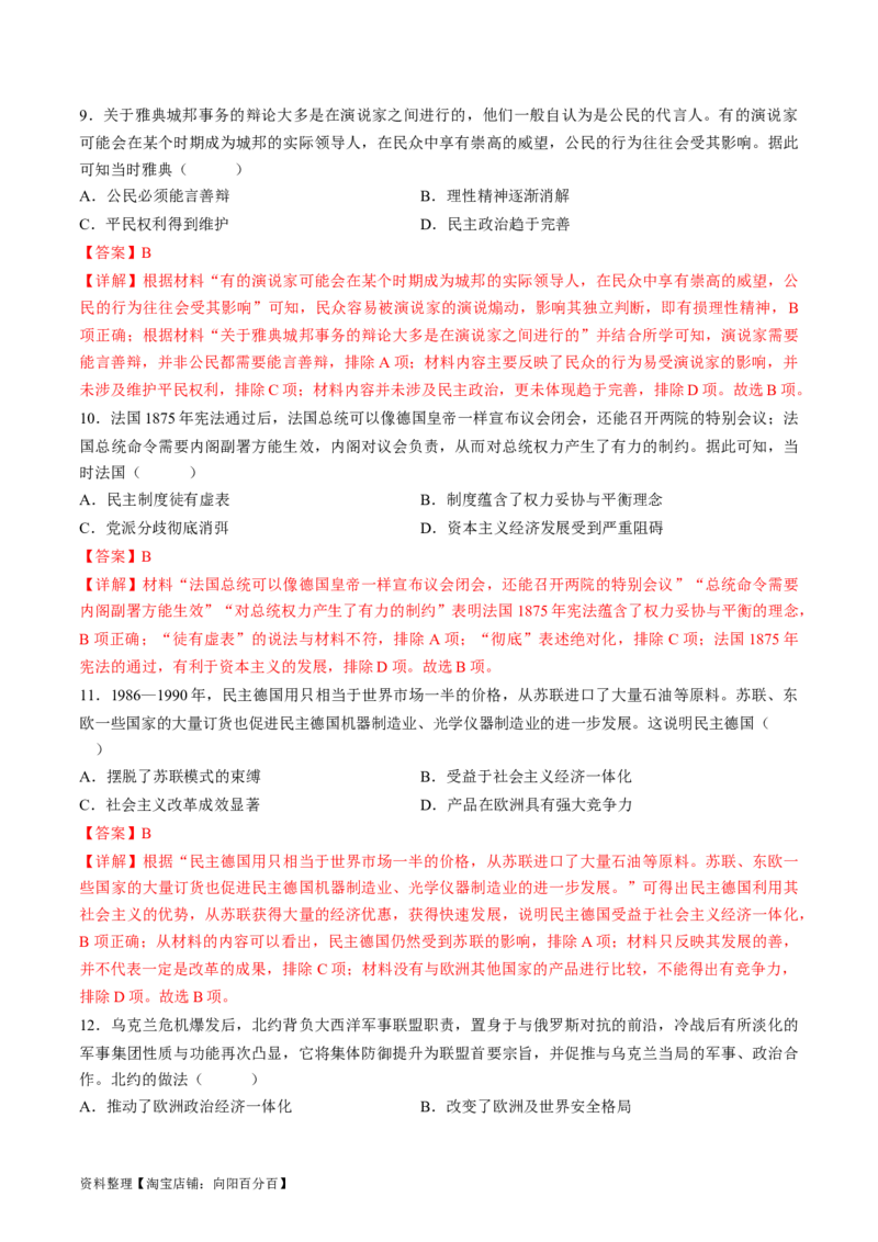 2024年一轮复习收官卷第一模拟（全国甲卷）（解析版）_07高考历史_通用版（老高考）复习资料_2024年复习资料_2024年一轮复习模拟卷_2024年一轮复习收官卷第一模拟（全国甲卷）