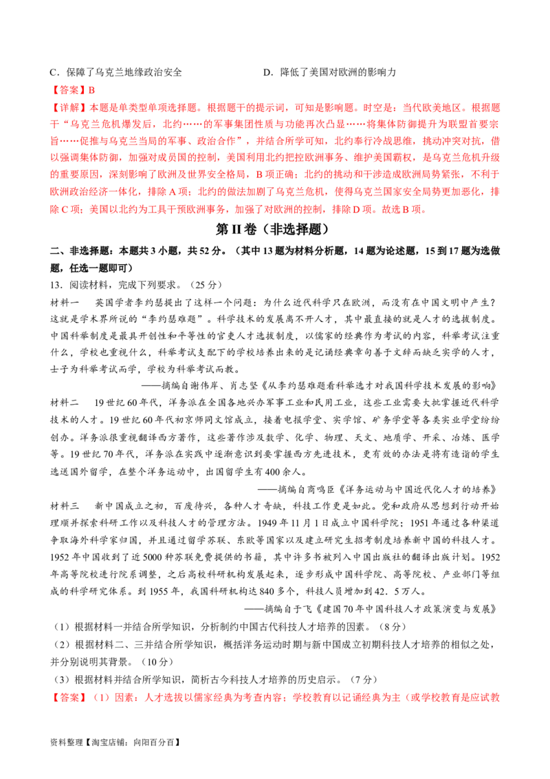 2024年一轮复习收官卷第一模拟（全国甲卷）（解析版）_07高考历史_通用版（老高考）复习资料_2024年复习资料_2024年一轮复习模拟卷_2024年一轮复习收官卷第一模拟（全国甲卷）