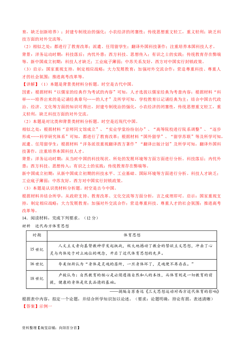 2024年一轮复习收官卷第一模拟（全国甲卷）（解析版）_07高考历史_通用版（老高考）复习资料_2024年复习资料_2024年一轮复习模拟卷_2024年一轮复习收官卷第一模拟（全国甲卷）