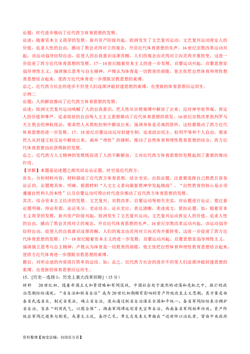 2024年一轮复习收官卷第一模拟（全国甲卷）（解析版）_07高考历史_通用版（老高考）复习资料_2024年复习资料_2024年一轮复习模拟卷_2024年一轮复习收官卷第一模拟（全国甲卷）