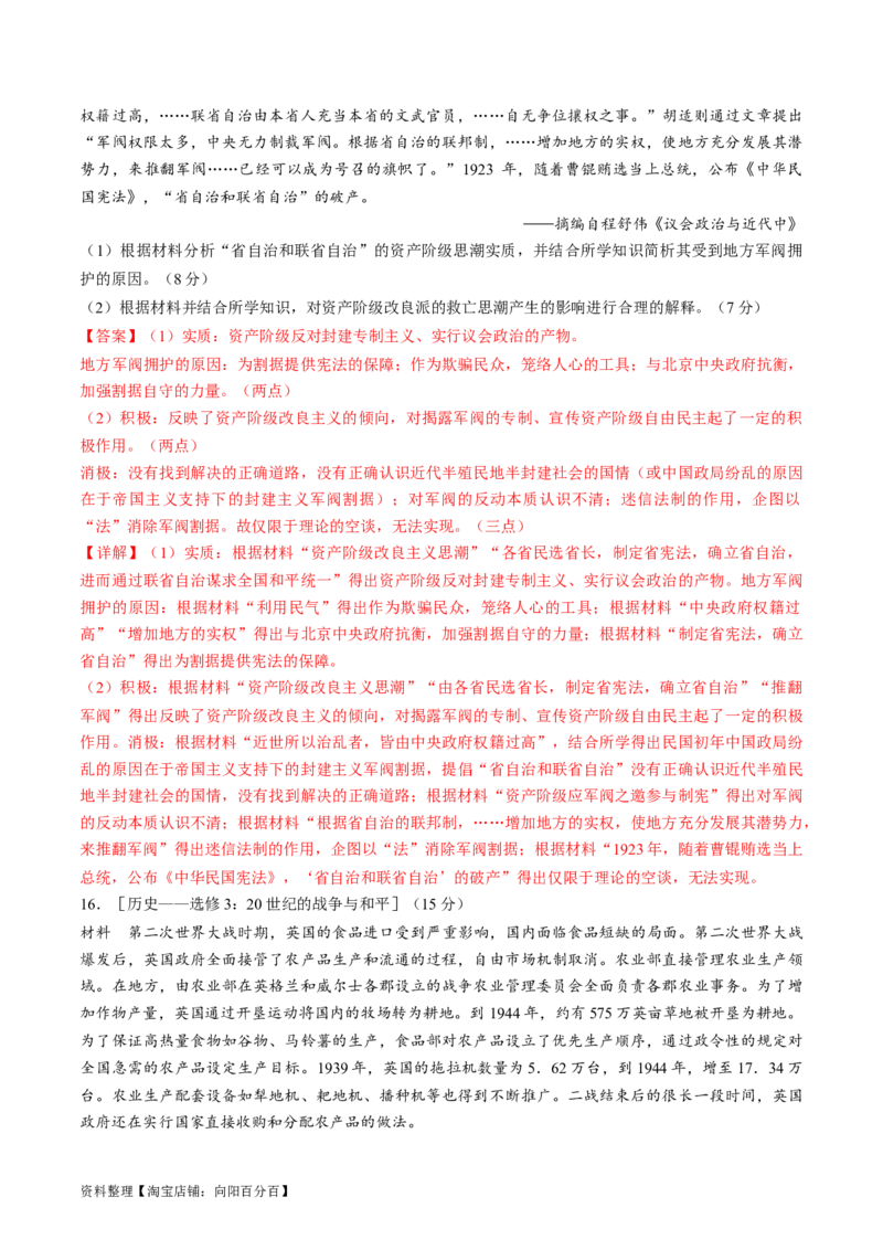 2024年一轮复习收官卷第一模拟（全国甲卷）（解析版）_07高考历史_通用版（老高考）复习资料_2024年复习资料_2024年一轮复习模拟卷_2024年一轮复习收官卷第一模拟（全国甲卷）