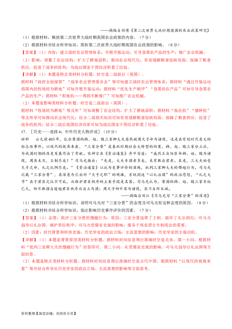 2024年一轮复习收官卷第一模拟（全国甲卷）（解析版）_07高考历史_通用版（老高考）复习资料_2024年复习资料_2024年一轮复习模拟卷_2024年一轮复习收官卷第一模拟（全国甲卷）