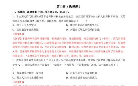 2024年一轮复习收官卷第一模拟（全国甲卷）（解析版）_07高考历史_通用版（老高考）复习资料_2024年复习资料_2024年一轮复习模拟卷_2024年一轮复习收官卷第一模拟（全国甲卷）