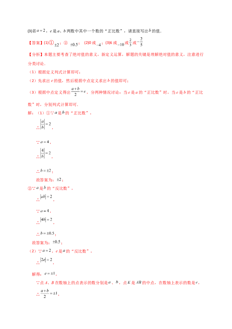 专题1.7绝对值（知识梳理与考点分类讲解）（人教版）（教师版）_初中数学_七年级数学上册（人教版）_专题突破练习-V4