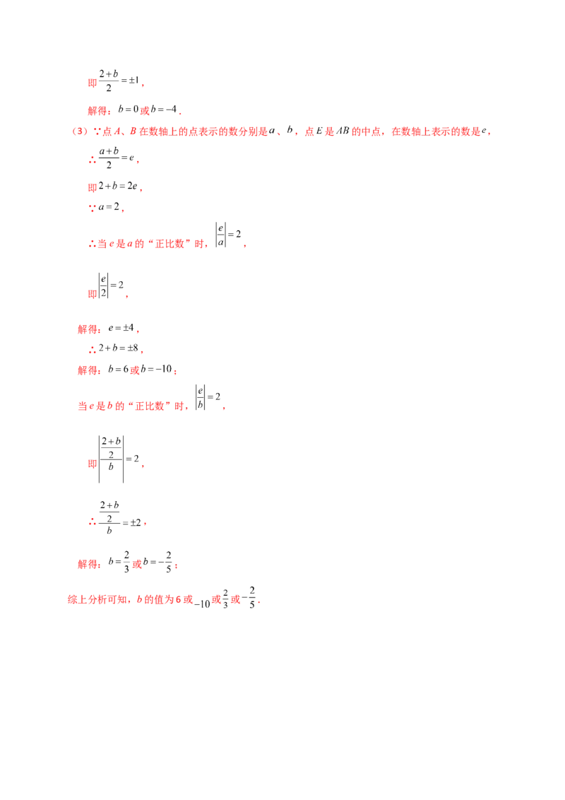 专题1.7绝对值（知识梳理与考点分类讲解）（人教版）（教师版）_初中数学_七年级数学上册（人教版）_专题突破练习-V4