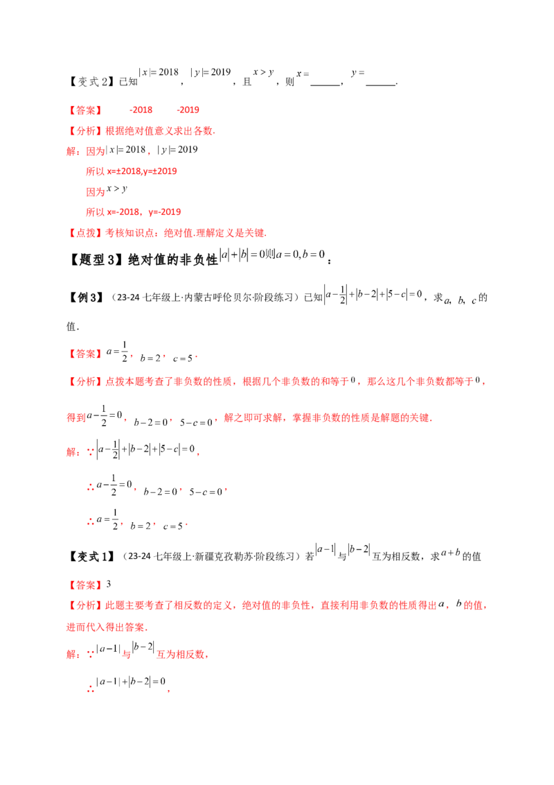 专题1.7绝对值（知识梳理与考点分类讲解）（人教版）（教师版）_初中数学_七年级数学上册（人教版）_专题突破练习-V4