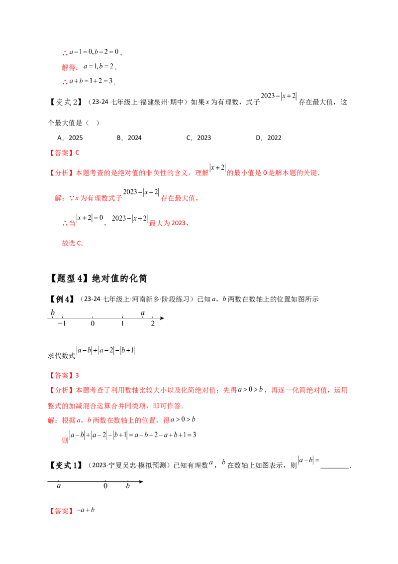 专题1.7绝对值（知识梳理与考点分类讲解）（人教版）（教师版）_初中数学_七年级数学上册（人教版）_专题突破练习-V4