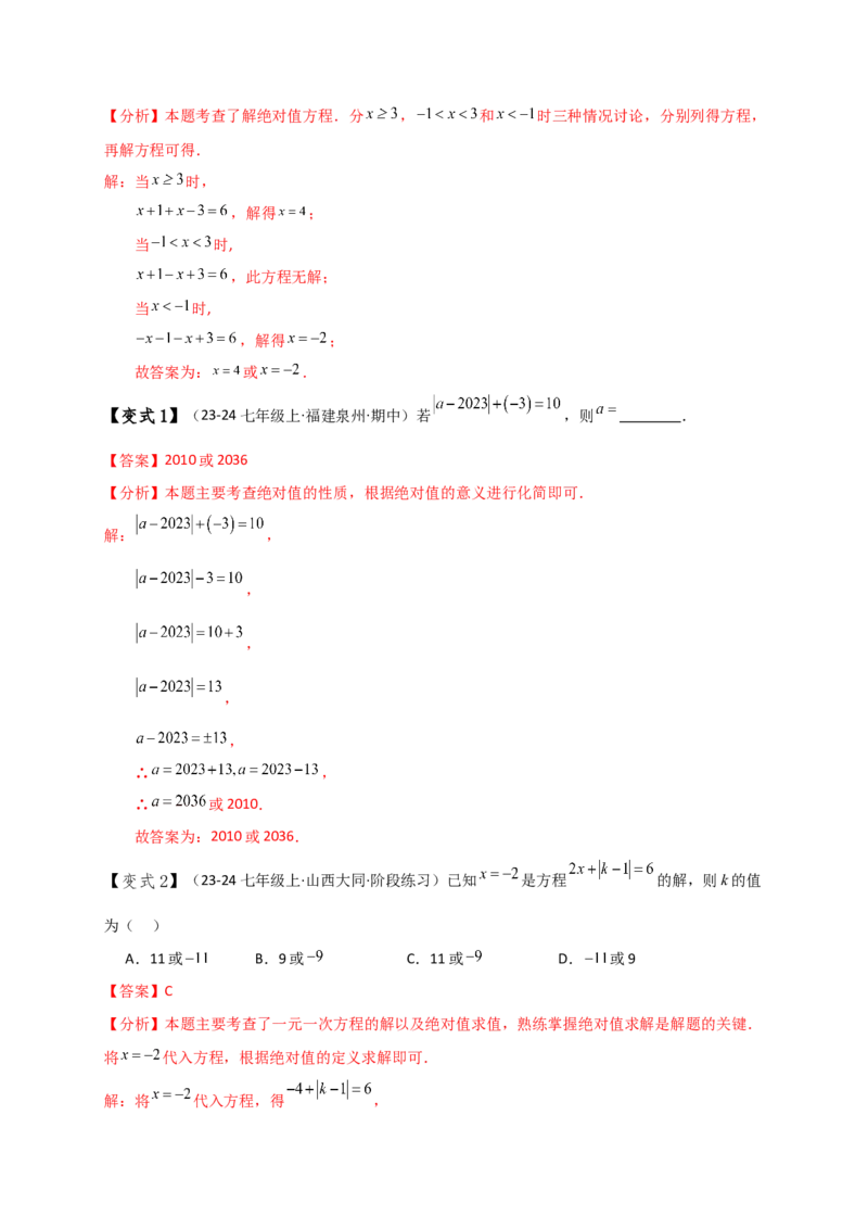 专题1.7绝对值（知识梳理与考点分类讲解）（人教版）（教师版）_初中数学_七年级数学上册（人教版）_专题突破练习-V4