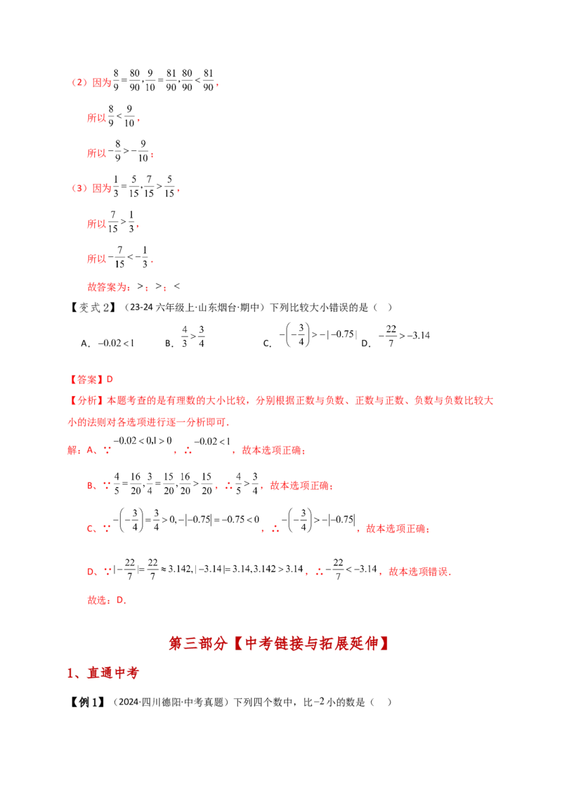 专题1.7绝对值（知识梳理与考点分类讲解）（人教版）（教师版）_初中数学_七年级数学上册（人教版）_专题突破练习-V4