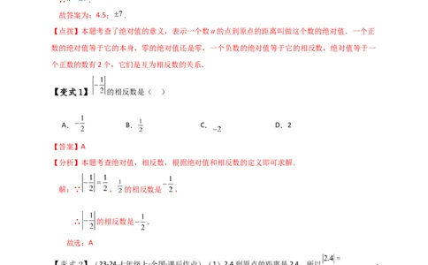 专题1.7绝对值（知识梳理与考点分类讲解）（人教版）（教师版）_初中数学_七年级数学上册（人教版）_专题突破练习-V4