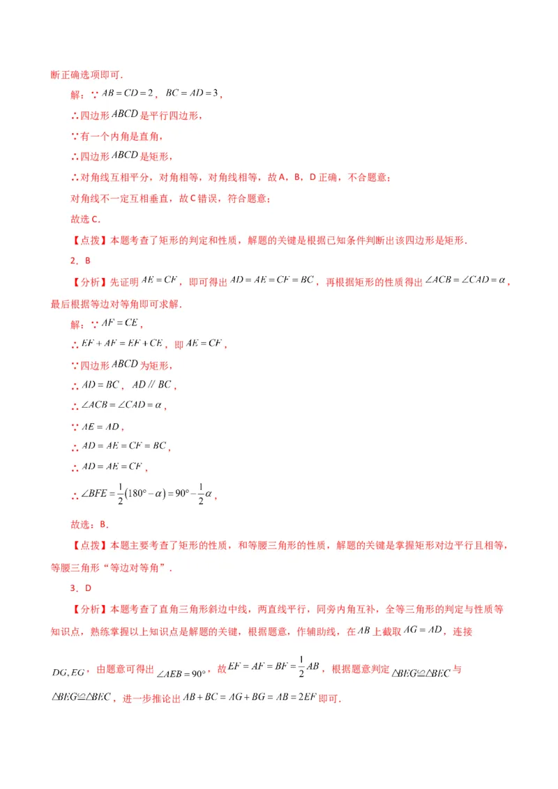 专题18.13矩形（分层练习）（提升练）-（人教版）_初中数学_八年级数学下册（人教版）_专题突破练习-V4