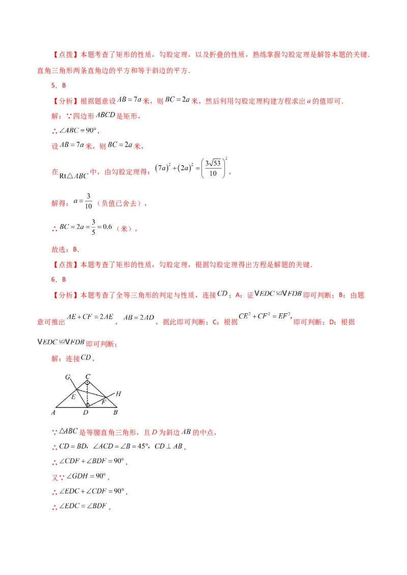 专题18.13矩形（分层练习）（提升练）-（人教版）_初中数学_八年级数学下册（人教版）_专题突破练习-V4