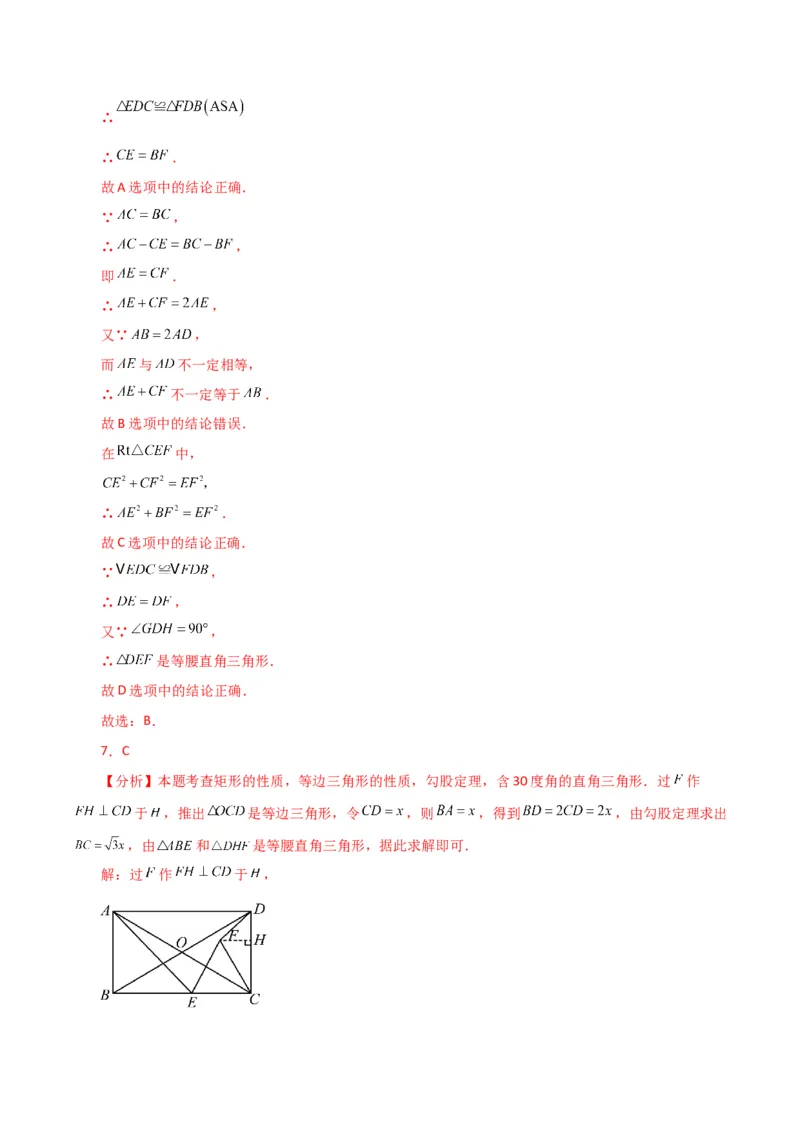 专题18.13矩形（分层练习）（提升练）-（人教版）_初中数学_八年级数学下册（人教版）_专题突破练习-V4