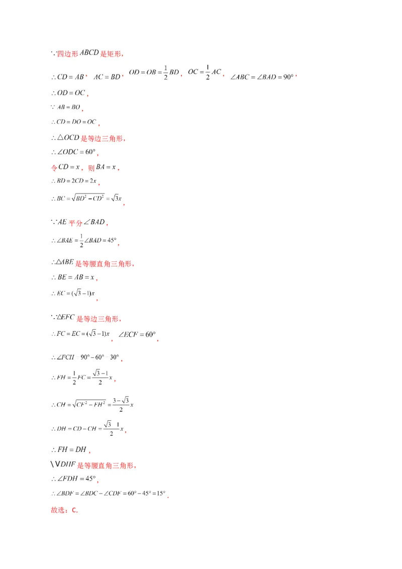 专题18.13矩形（分层练习）（提升练）-（人教版）_初中数学_八年级数学下册（人教版）_专题突破练习-V4