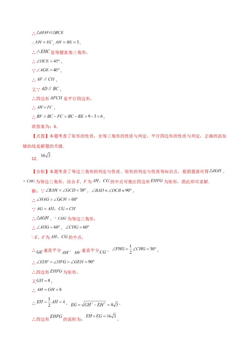 专题18.13矩形（分层练习）（提升练）-（人教版）_初中数学_八年级数学下册（人教版）_专题突破练习-V4