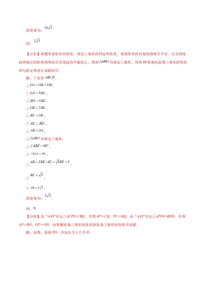 专题18.13矩形（分层练习）（提升练）-（人教版）_初中数学_八年级数学下册（人教版）_专题突破练习-V4