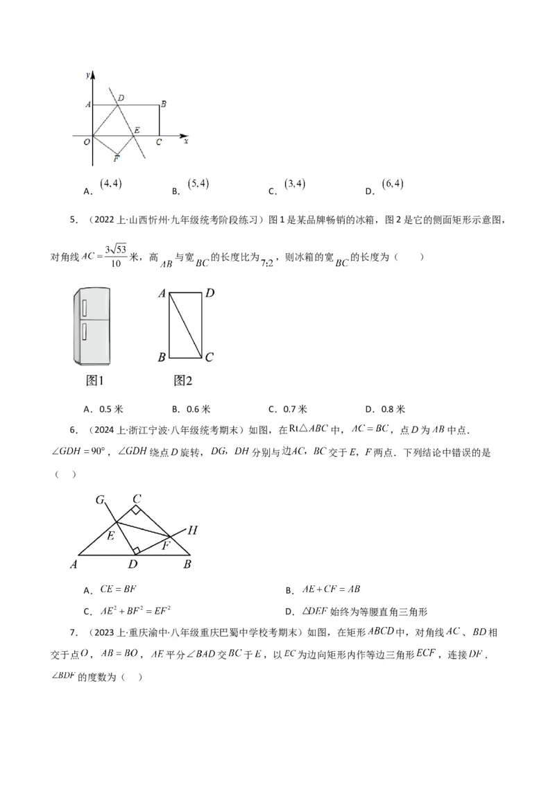 专题18.13矩形（分层练习）（提升练）-（人教版）_初中数学_八年级数学下册（人教版）_专题突破练习-V4