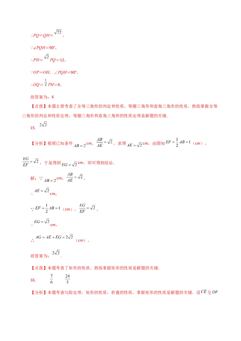 专题18.13矩形（分层练习）（提升练）-（人教版）_初中数学_八年级数学下册（人教版）_专题突破练习-V4