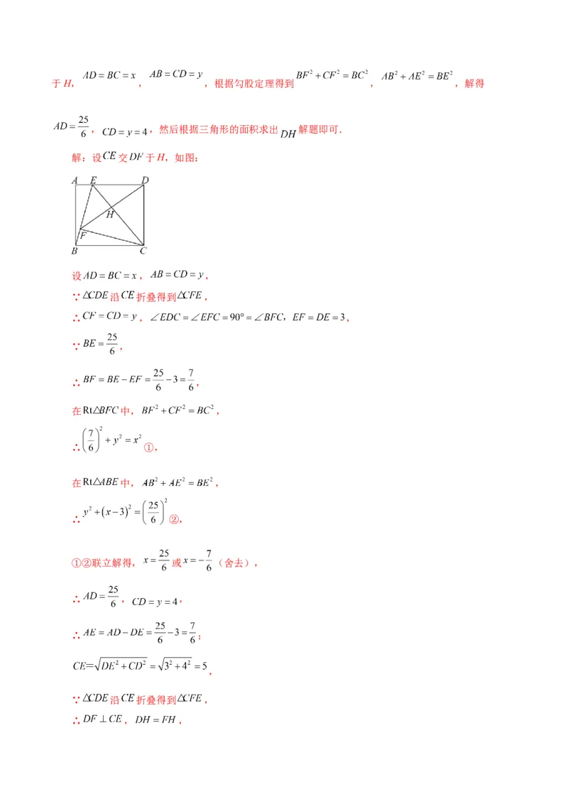专题18.13矩形（分层练习）（提升练）-（人教版）_初中数学_八年级数学下册（人教版）_专题突破练习-V4