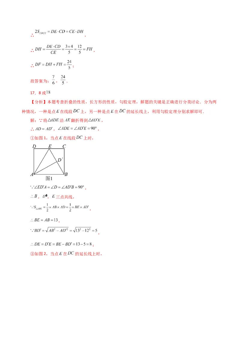 专题18.13矩形（分层练习）（提升练）-（人教版）_初中数学_八年级数学下册（人教版）_专题突破练习-V4