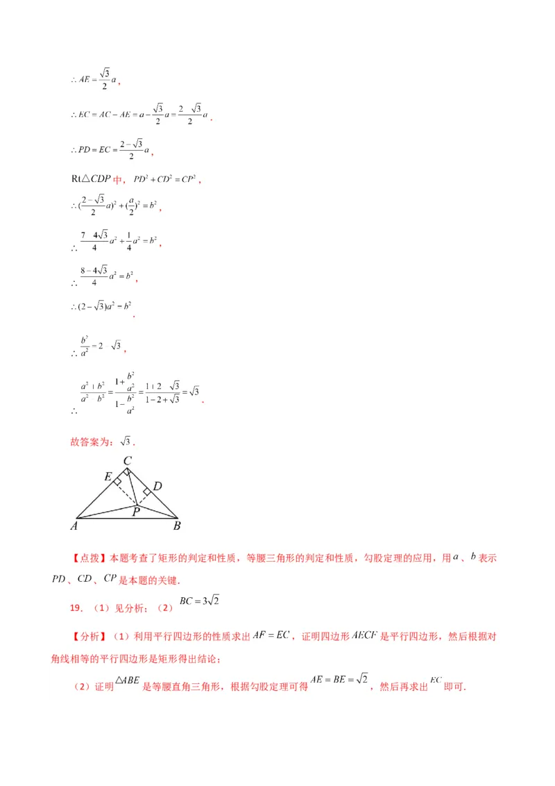 专题18.13矩形（分层练习）（提升练）-（人教版）_初中数学_八年级数学下册（人教版）_专题突破练习-V4