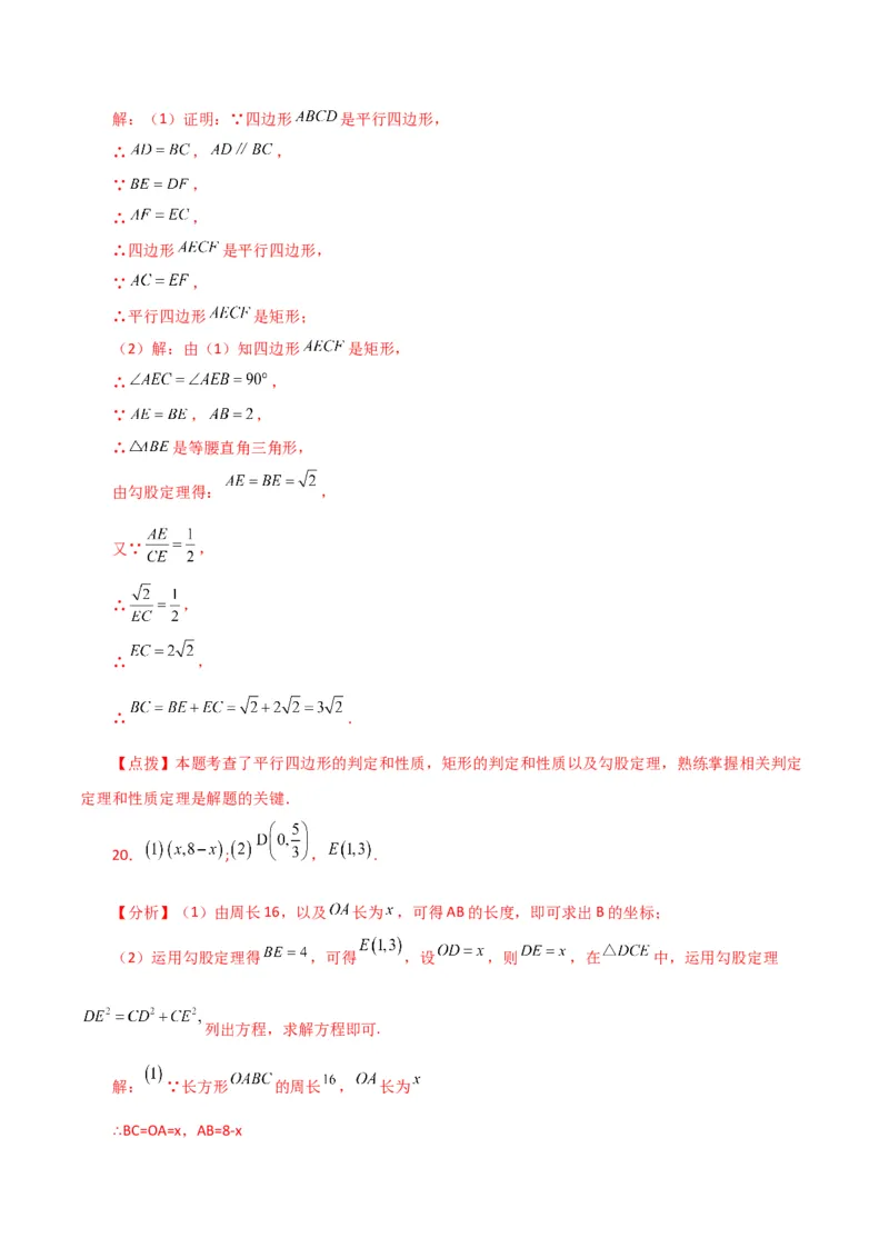 专题18.13矩形（分层练习）（提升练）-（人教版）_初中数学_八年级数学下册（人教版）_专题突破练习-V4