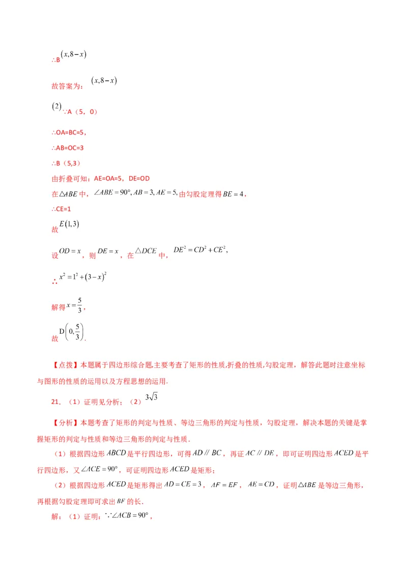 专题18.13矩形（分层练习）（提升练）-（人教版）_初中数学_八年级数学下册（人教版）_专题突破练习-V4