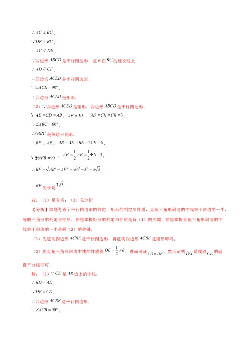 专题18.13矩形（分层练习）（提升练）-（人教版）_初中数学_八年级数学下册（人教版）_专题突破练习-V4