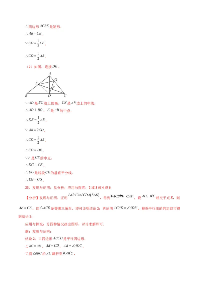 专题18.13矩形（分层练习）（提升练）-（人教版）_初中数学_八年级数学下册（人教版）_专题突破练习-V4