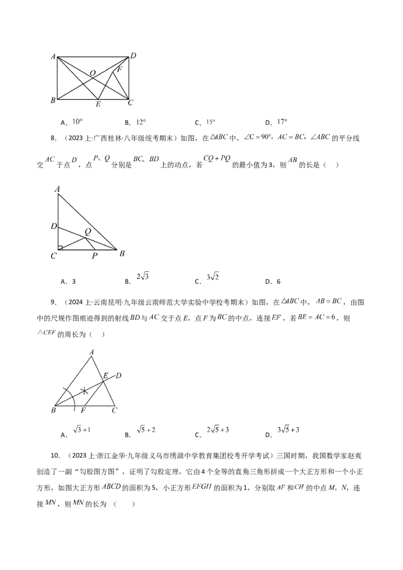 专题18.13矩形（分层练习）（提升练）-（人教版）_初中数学_八年级数学下册（人教版）_专题突破练习-V4