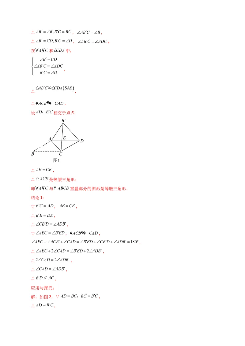 专题18.13矩形（分层练习）（提升练）-（人教版）_初中数学_八年级数学下册（人教版）_专题突破练习-V4