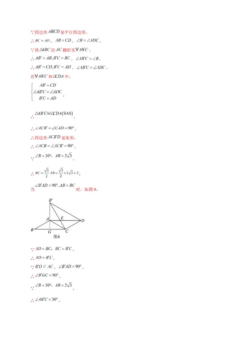 专题18.13矩形（分层练习）（提升练）-（人教版）_初中数学_八年级数学下册（人教版）_专题突破练习-V4