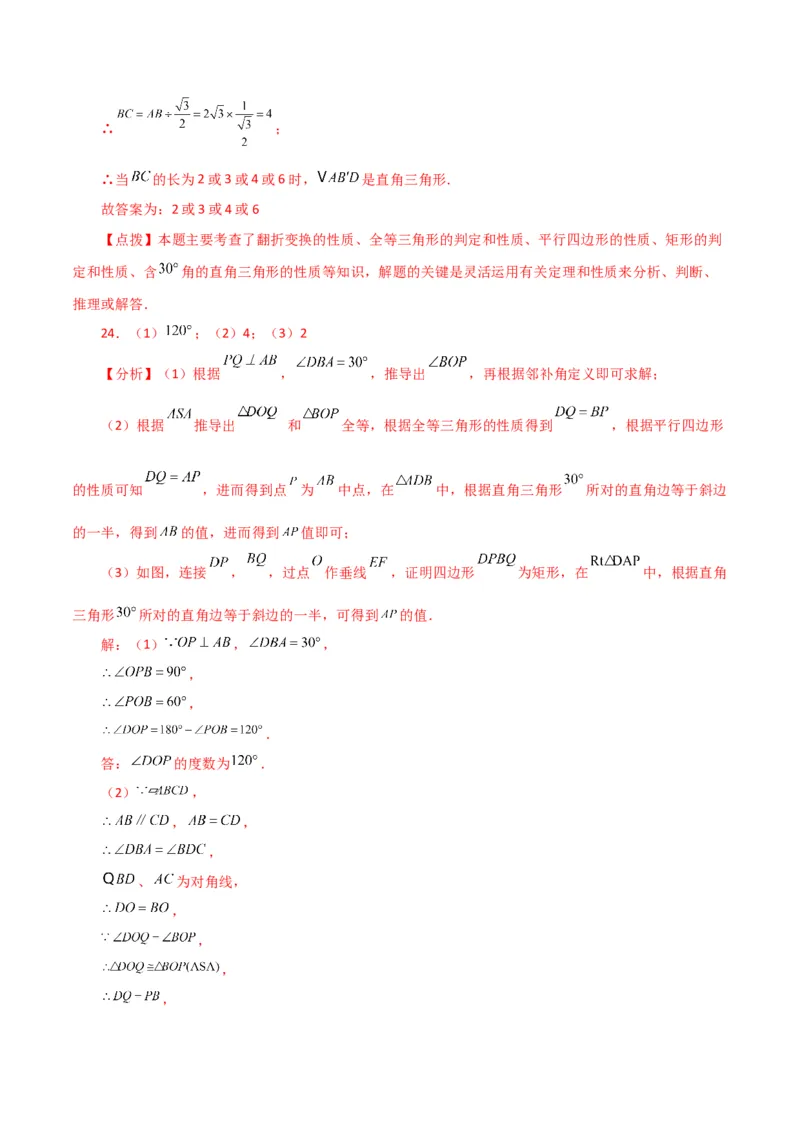 专题18.13矩形（分层练习）（提升练）-（人教版）_初中数学_八年级数学下册（人教版）_专题突破练习-V4