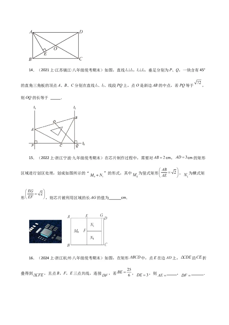 专题18.13矩形（分层练习）（提升练）-（人教版）_初中数学_八年级数学下册（人教版）_专题突破练习-V4