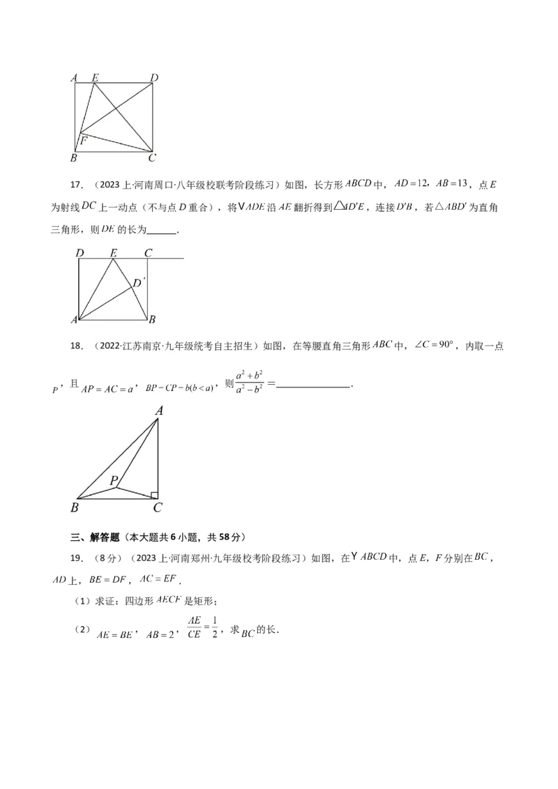 专题18.13矩形（分层练习）（提升练）-（人教版）_初中数学_八年级数学下册（人教版）_专题突破练习-V4